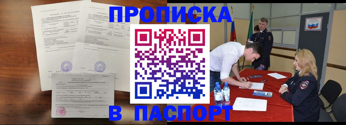 прописка ребенка в Камешково