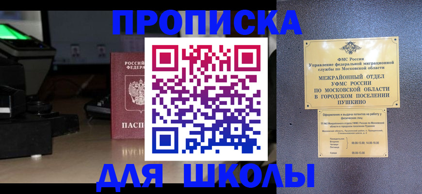временная регистрация для всех в Камешково