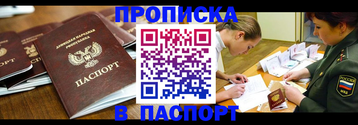 временная прописка в Камешково